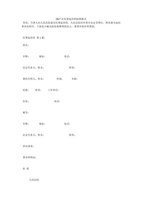 2017年民事起诉状标准格式