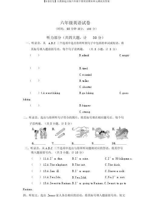 【3套打包】人教新起点版六年级下册英语期末单元测试及答案