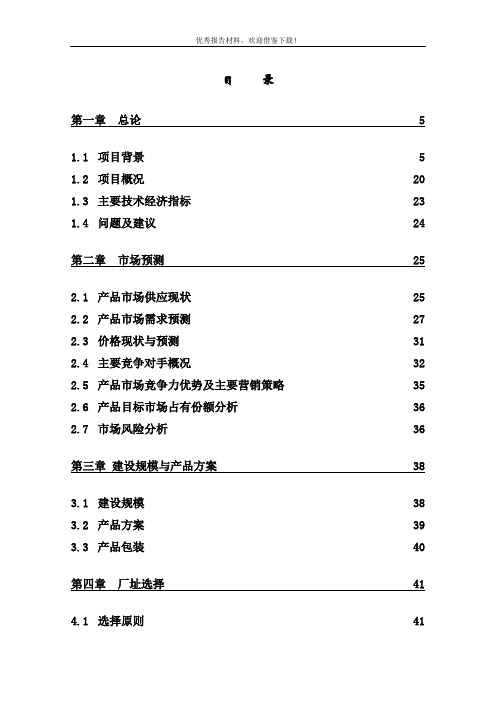 茶叶深加工产业化工程项目可行性研究报告