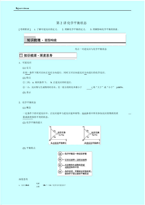 高考理综高三一轮高考化学复习第7章第2讲化学平衡状态.docx
