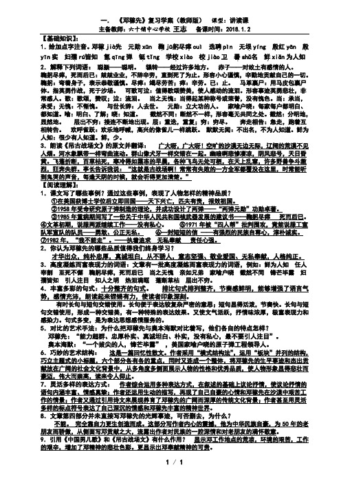 1.《邓稼先》复习学案(教师版)王