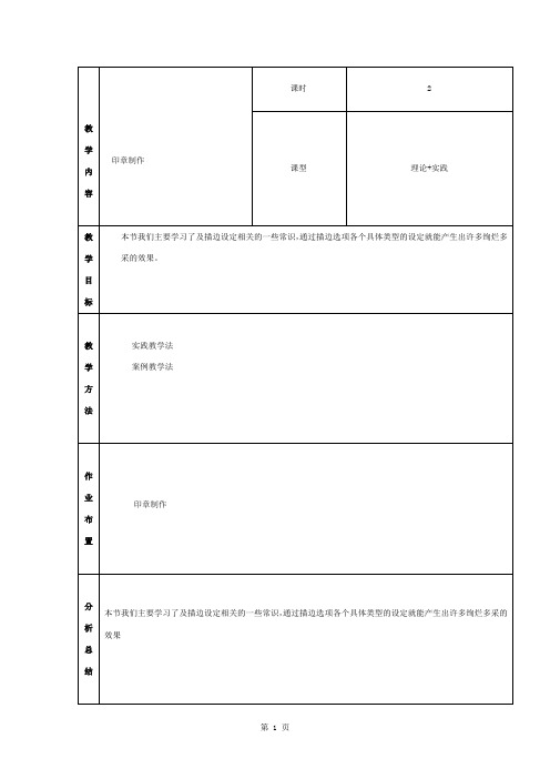 印章制作-Fireworks教案