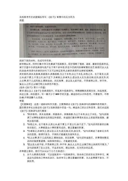 名校高考作文试题模拟导写：《老子》智慧中的无为而为