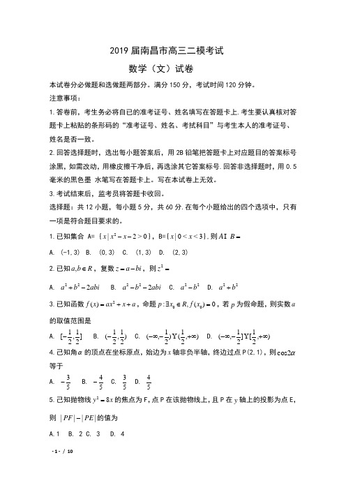 2019届江西省南昌市高三二模考试数学(文)试卷及答案