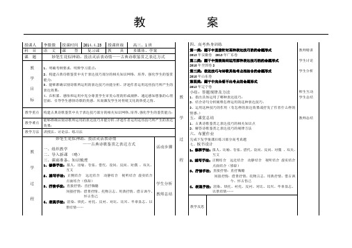 古典诗歌鉴赏之表达技巧教案