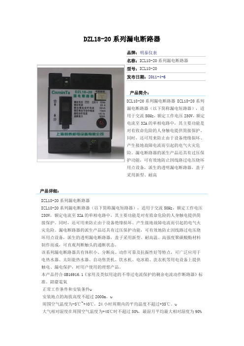 DZL18-20系列漏电断路器