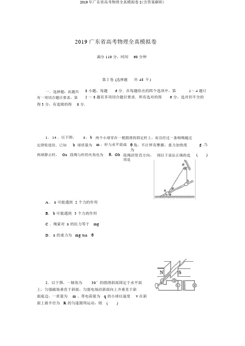 2019年广东省高考物理全真模拟卷2(含答案解析)