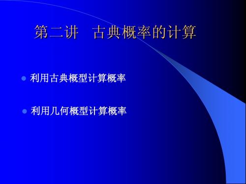 第二讲  概率论与随机过程