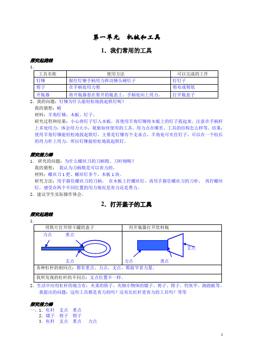 小学六年级上册科学答案