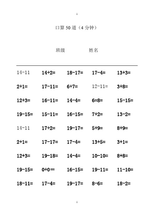 小学一年级数学上册口算练习题总汇