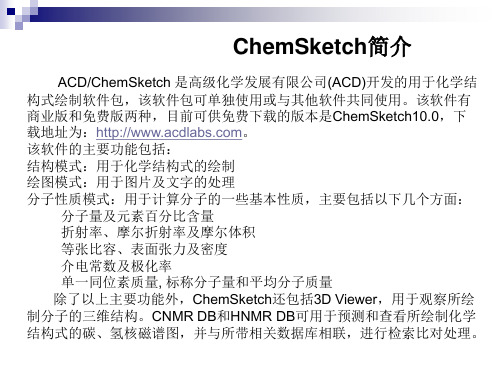 ChemSketch运用方法