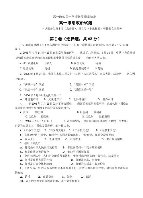 高一政治第一学期教学质量检测