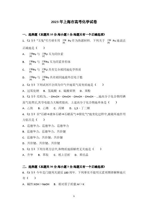 2023年上海市高考化学试卷(1)