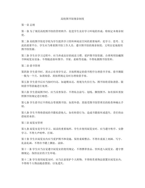 高校图书馆规章制度