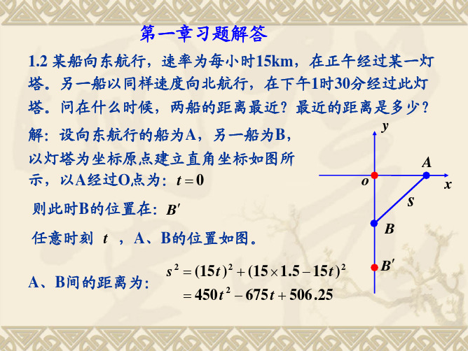 理论力学作业解答