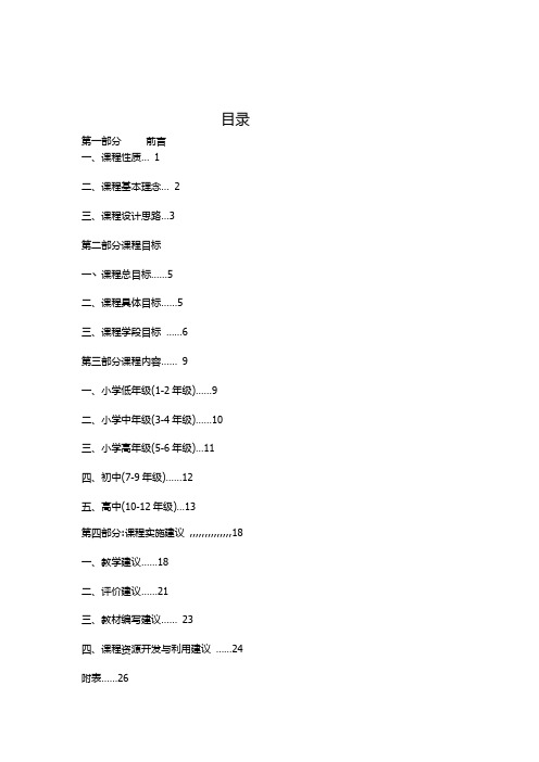 浙江省中小学心理健康教育课程标准