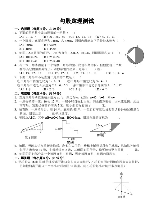 勾股定理测试(含答案)初中数学