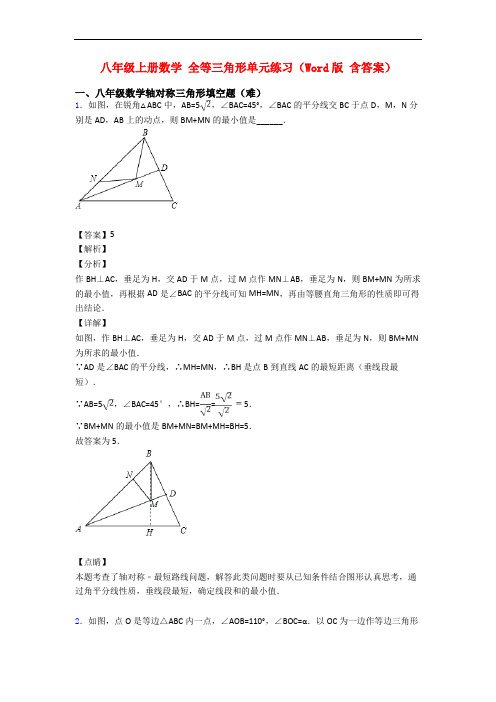 八年级上册数学 全等三角形单元练习(Word版 含答案)