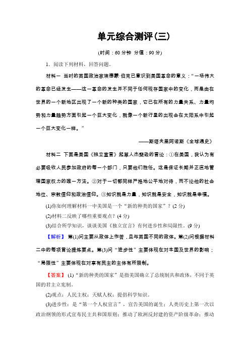 2019学年高二历史选修2同步分层测评：(人教版)综合测评3 向封建专制统治宣战的檄文Word版含解析