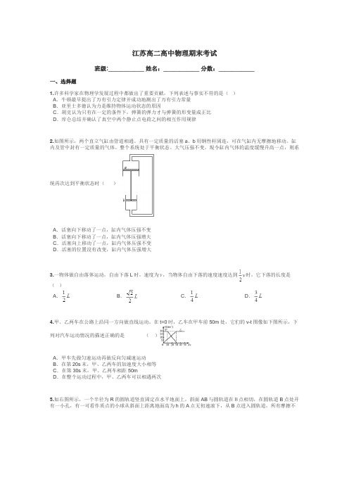 江苏高二高中物理期末考试带答案解析
