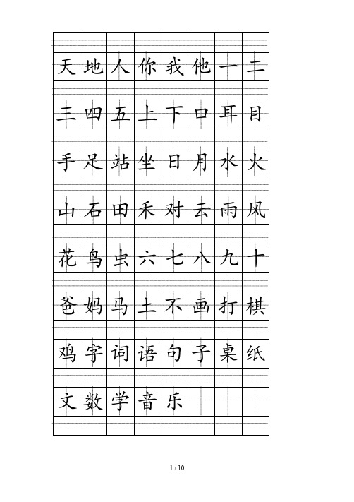 最新部编(人教版)一年级语文上册生字注音、看拼音写词语练习!