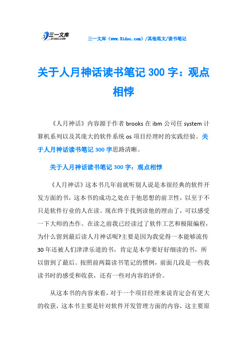 关于人月神话读书笔记300字：观点相悖