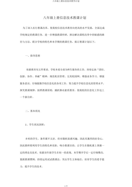 八年级上册信息技术教学计划