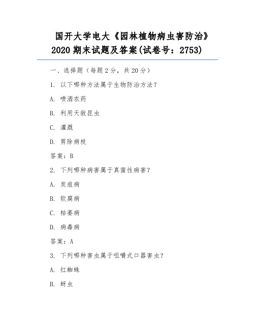 国开大学电大《园林植物病虫害防治》2020期末试题及答案(试卷号：2753)