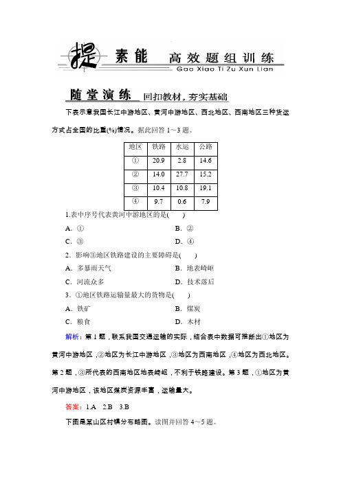 2014高考地理(湘教版)一轮随堂演练2-3-4交通运输布局及其对区域发展的影响