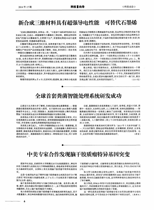 全球首套粪菌智能处理系统研发成功