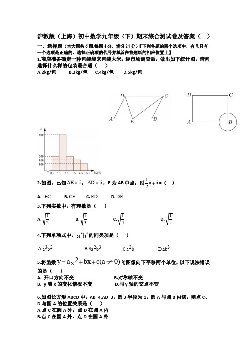 2023年沪教版(上海)初中数学九年级(下)期末综合测试卷及部分答案(3套)