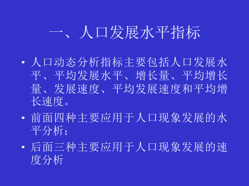 人口统计分析的基本指标