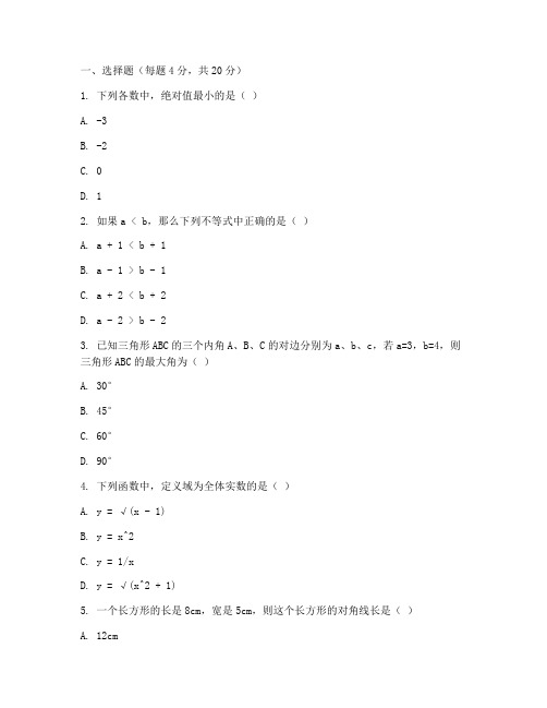 学思网初二数学试卷