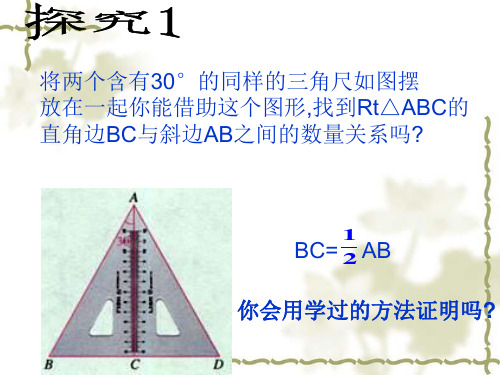 等边三角形课件共14张PPT