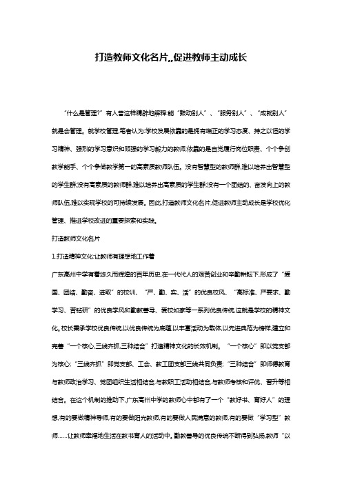 打造教师文化名片,,促进教师主动成长