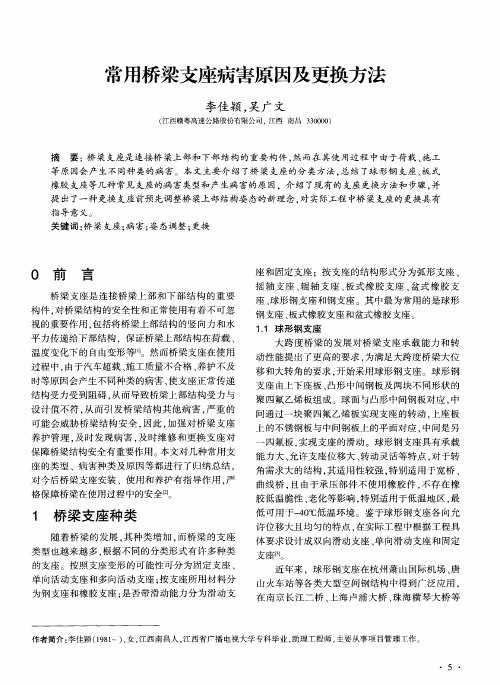 常用桥梁支座病害原因及更换方法