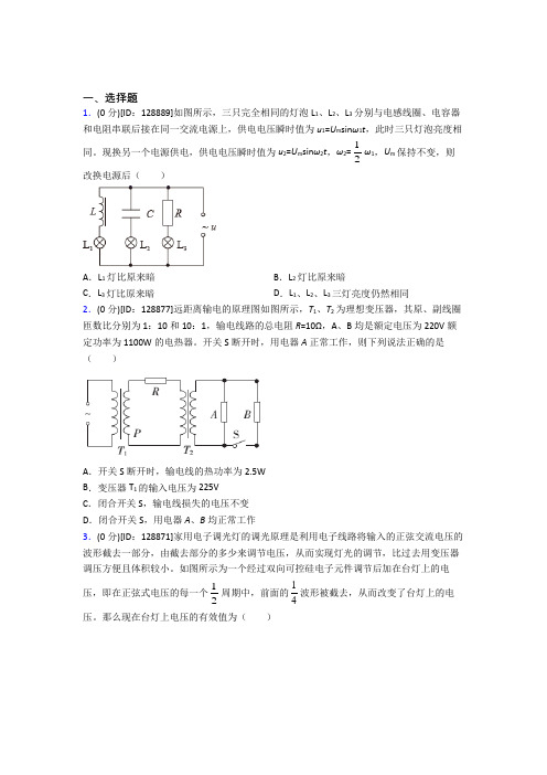 高中物理选修二第三章《交变电流》测试(包含答案解析)(25)