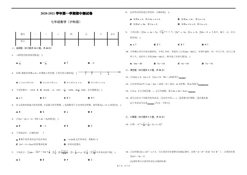 安徽省亳州市中疃中学2020-2021学年七年级第一学期期中测试数学试卷