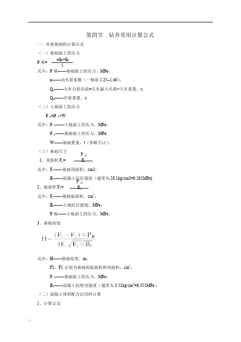 钻井常用计算公式