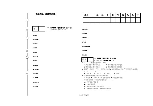 东北大学计算机网络试卷(A)