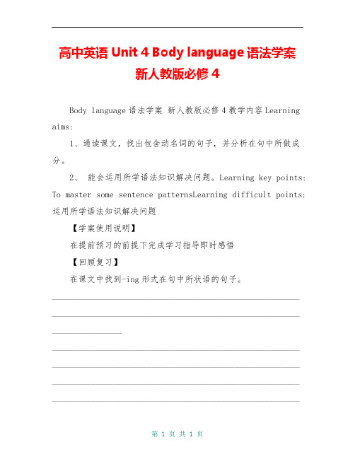 高中英语 Unit 4 Body language语法学案 新人教版必修4