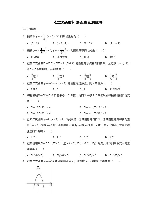 人教版九年级数学上册第22章“二次函数”综合单元测试卷(含答案)