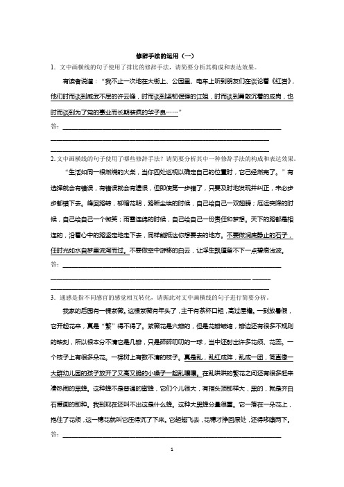 2023届高考语文考点查漏补缺专练—修辞手法分析题++03