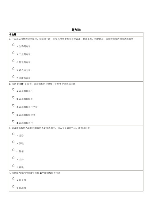 《药剂学》期末考试试题