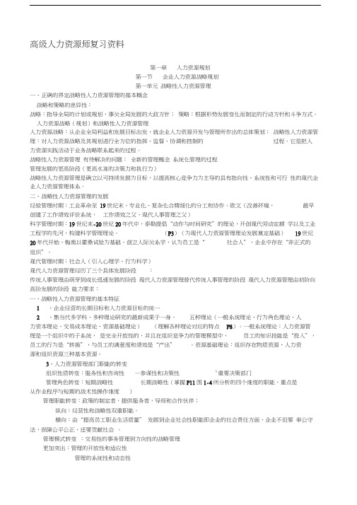 高级人力资源管理师重点复习资料--亲自整理