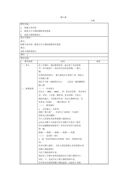 (完整版)《腊八粥》教案.docx