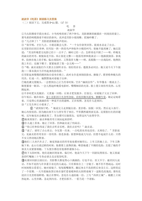 凌叔华《吃茶》阅读练习及答案