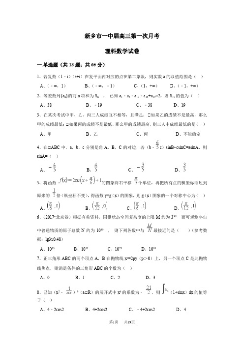 高三8月月考数学(理)试题Word版含答案