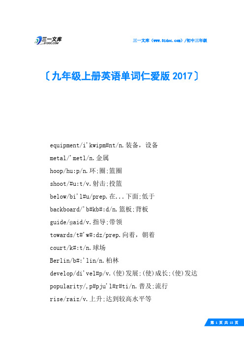 九年级上册英语单词仁爱版2017