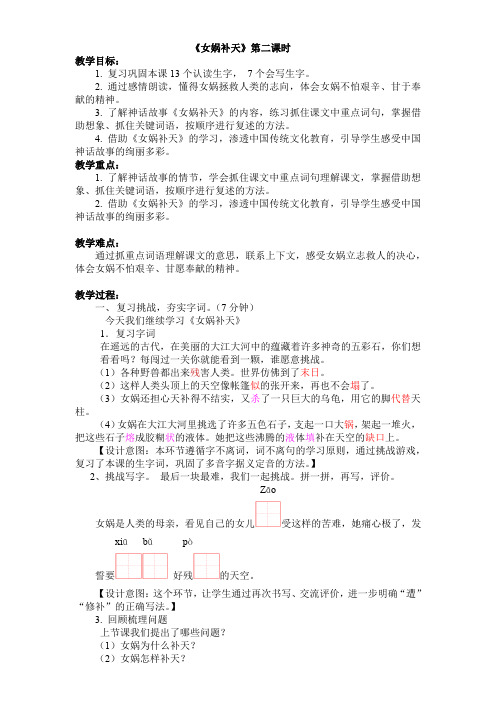 女娲补天(第二课时)